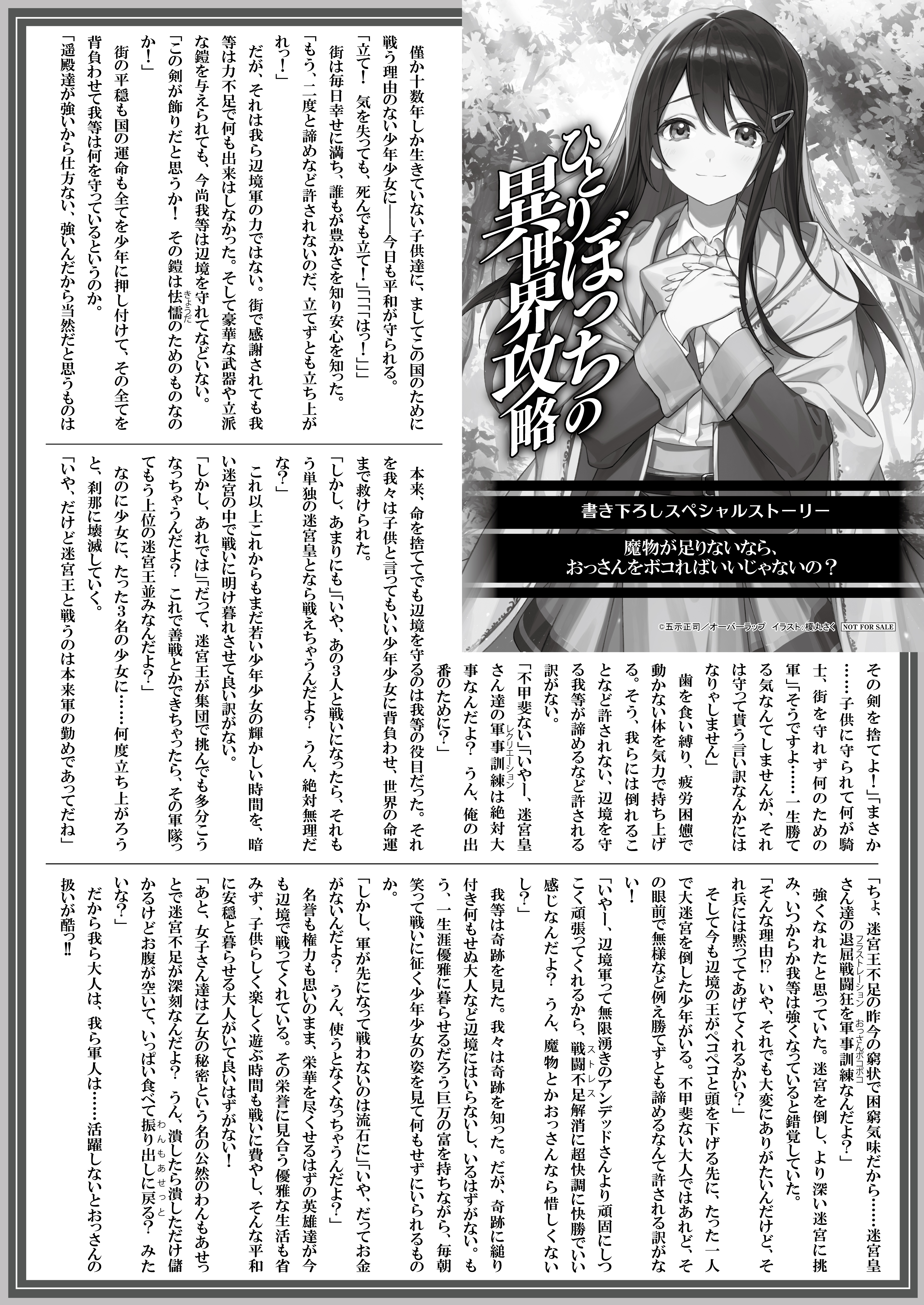 【文庫】『ひとりぼっちの異世界攻略　life.13　自称最弱、最弱をやり直す』B5SSペーパー